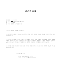 의뢰 (재견적)